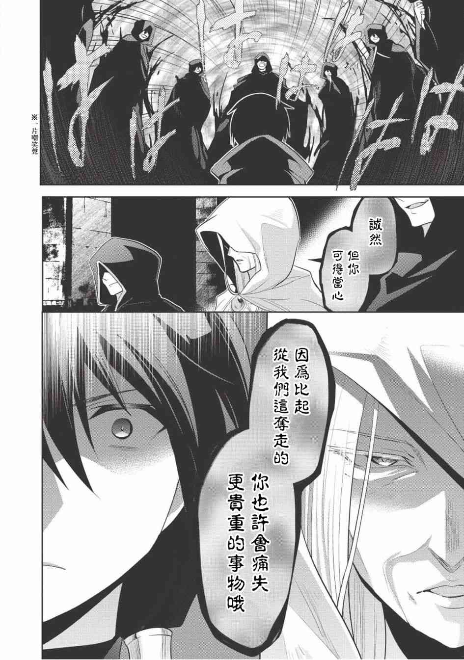 《魔奴嫁》漫画最新章节第9话免费下拉式在线观看章节第【16】张图片