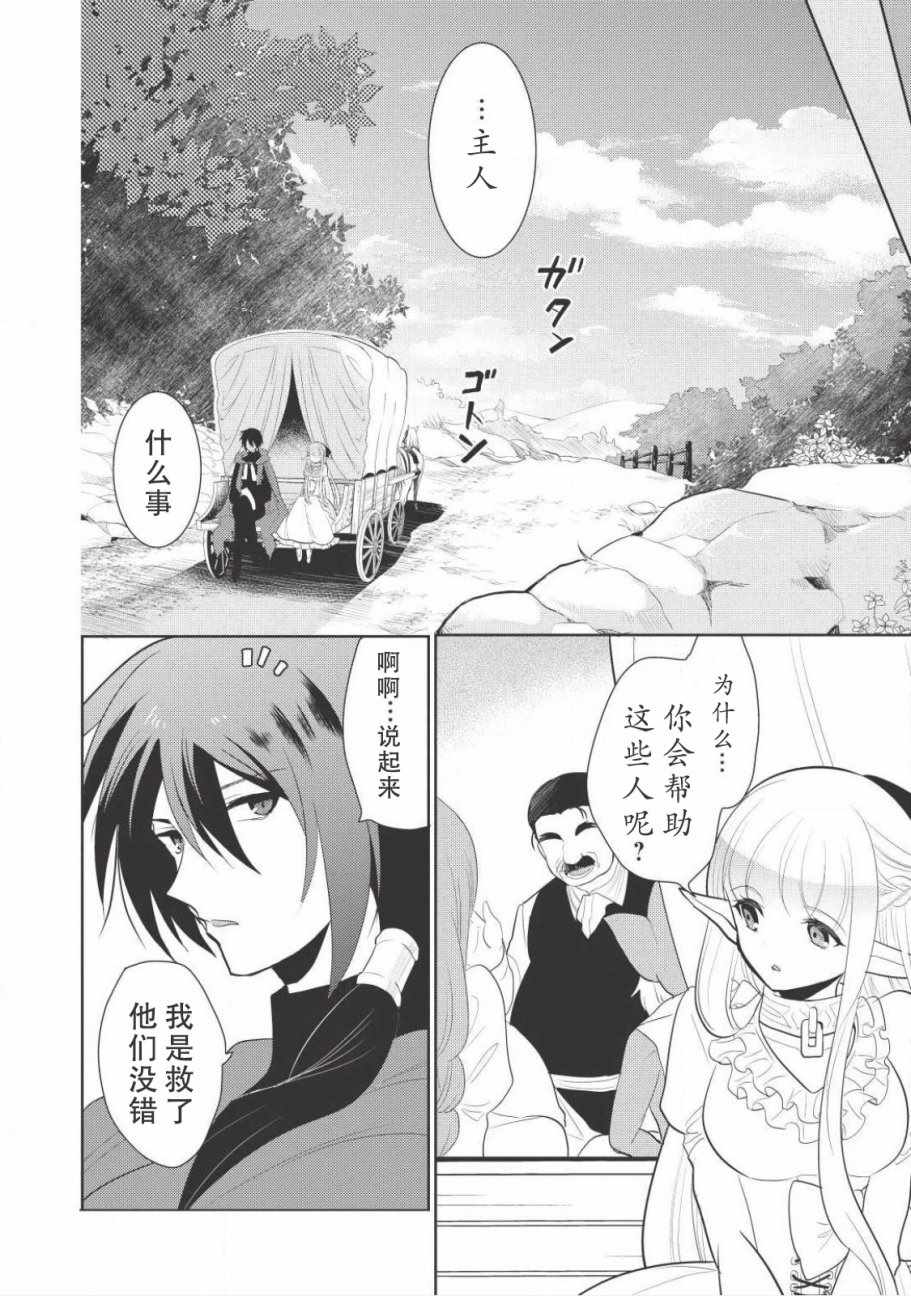 《魔奴嫁》漫画最新章节第3话免费下拉式在线观看章节第【22】张图片