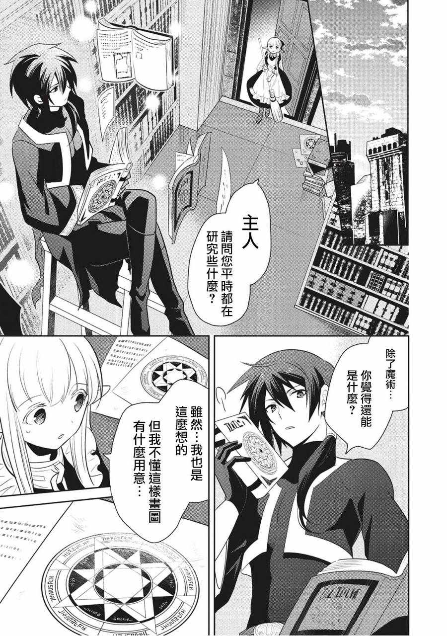 《魔奴嫁》漫画最新章节第5话免费下拉式在线观看章节第【13】张图片