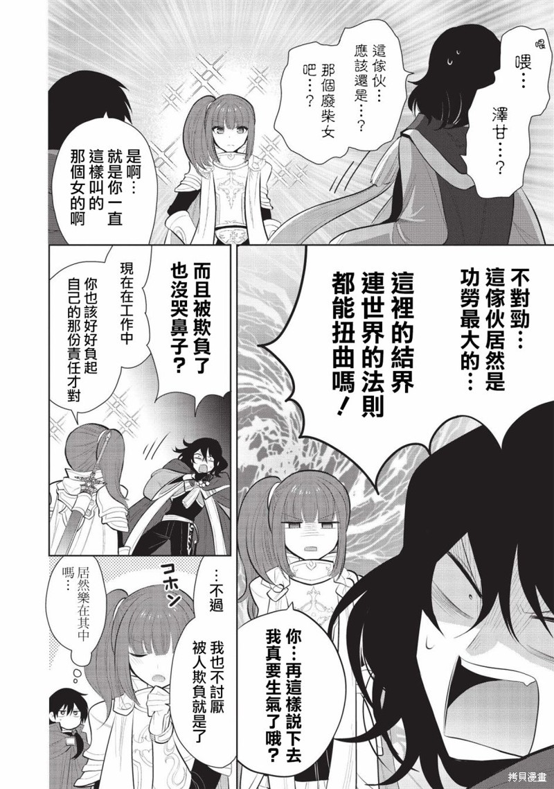 《魔奴嫁》漫画最新章节第43话免费下拉式在线观看章节第【29】张图片