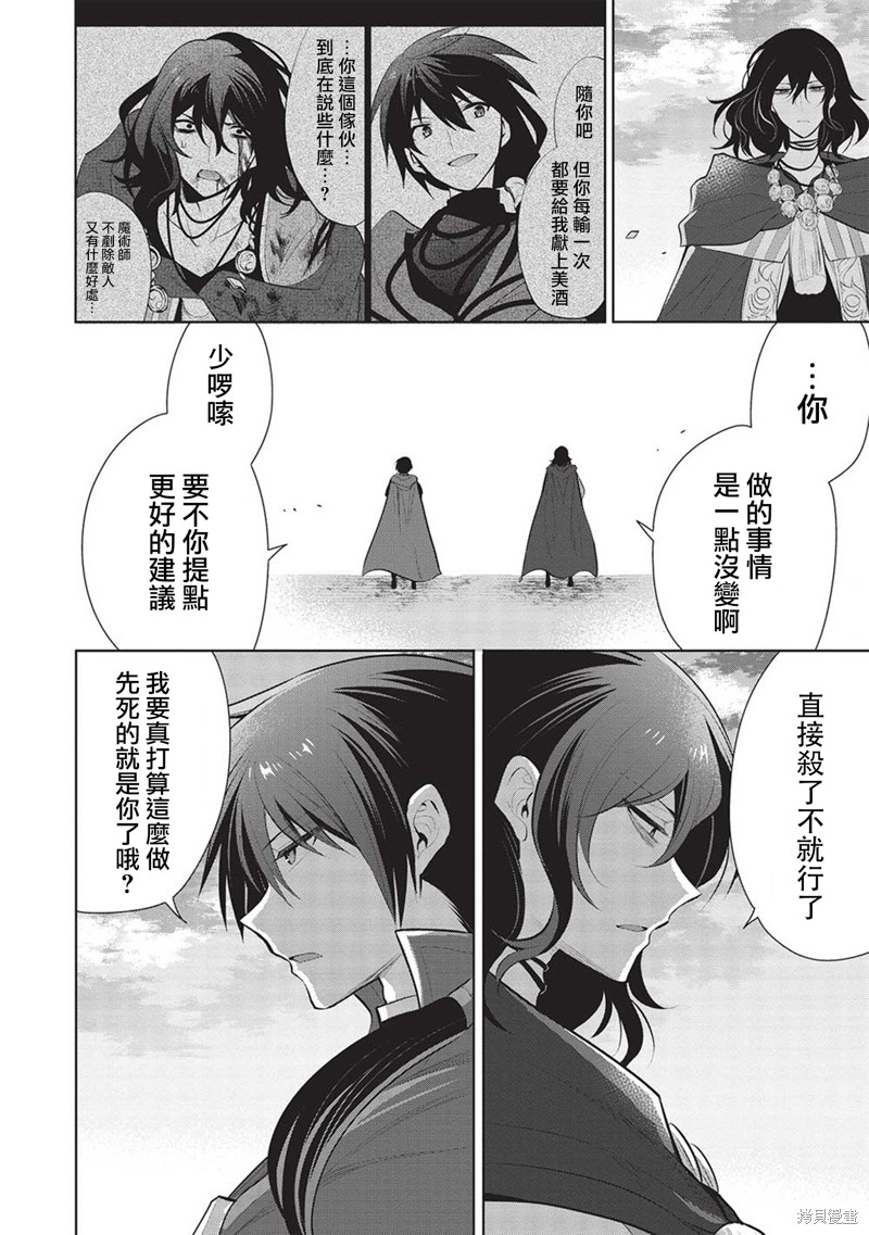 《魔奴嫁》漫画最新章节第50话免费下拉式在线观看章节第【8】张图片