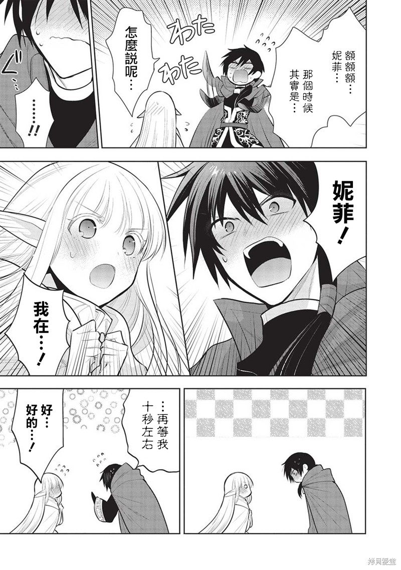 《魔奴嫁》漫画最新章节第50话免费下拉式在线观看章节第【17】张图片