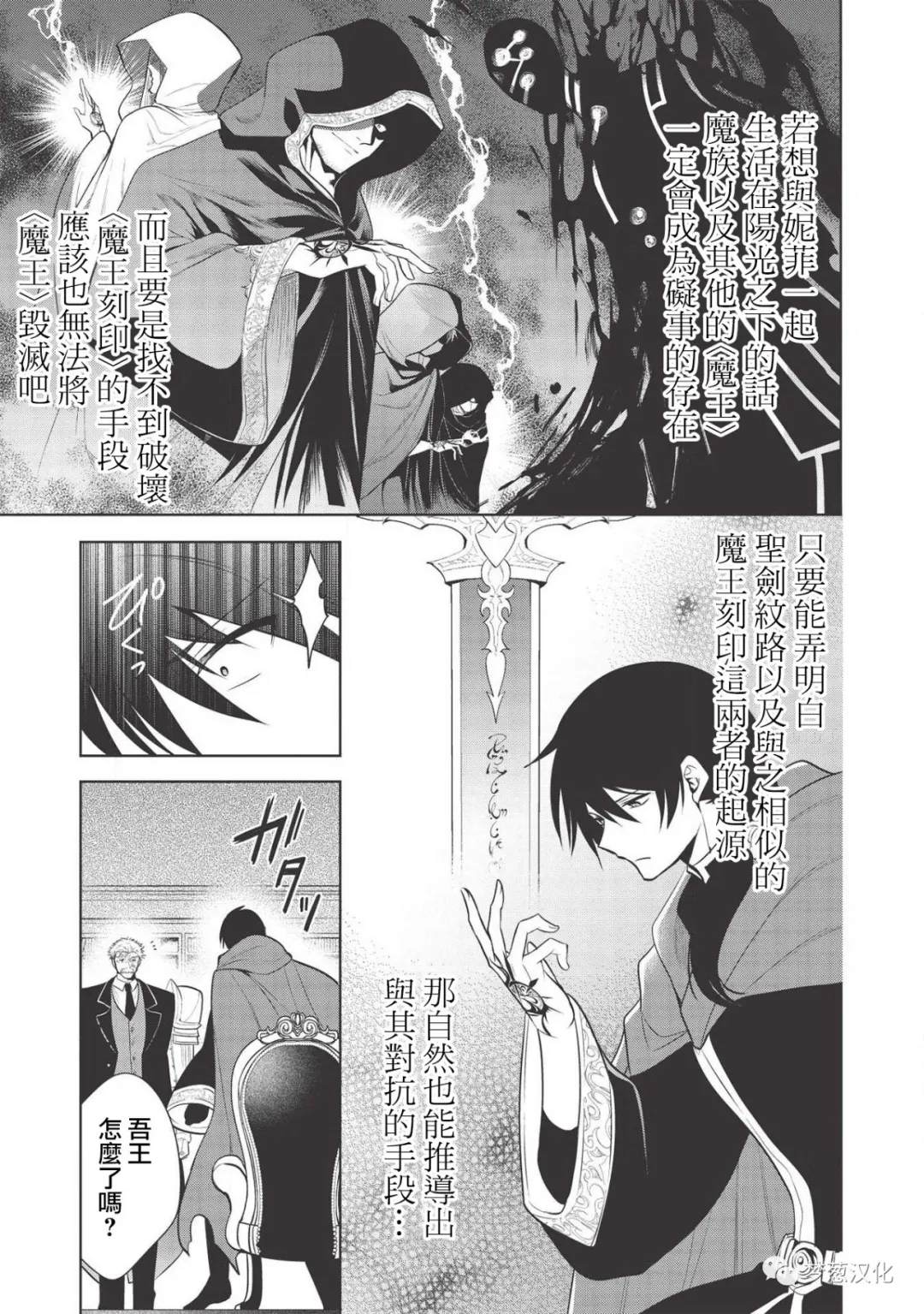 《魔奴嫁》漫画最新章节第26话免费下拉式在线观看章节第【7】张图片