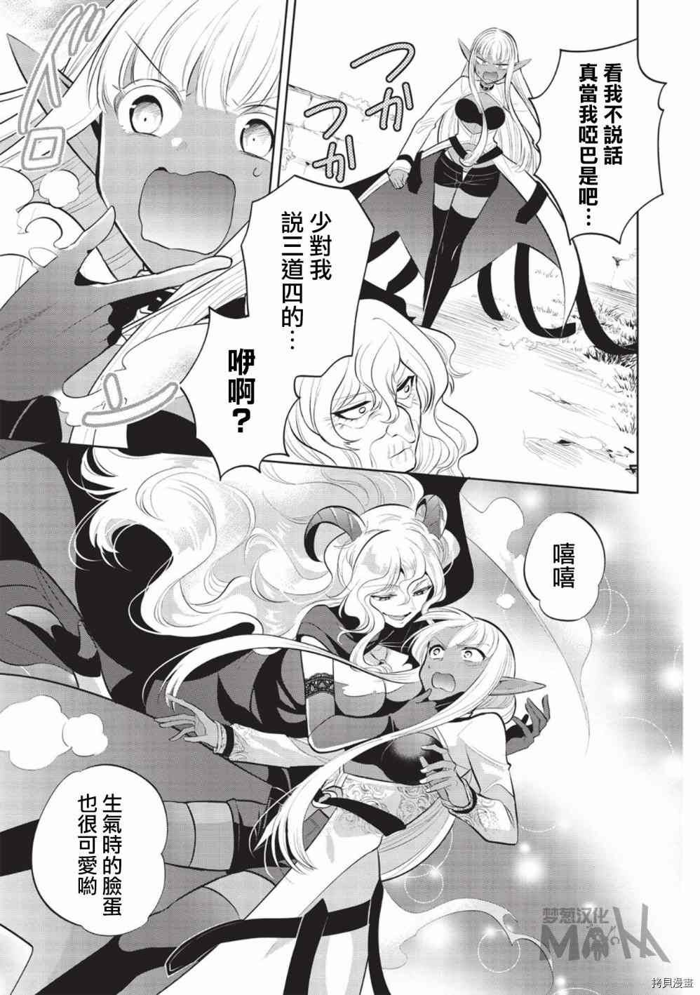 《魔奴嫁》漫画最新章节第39话免费下拉式在线观看章节第【17】张图片