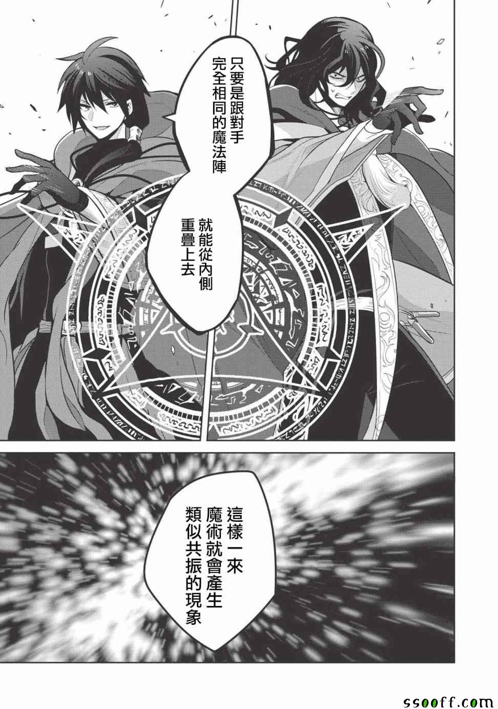 《魔奴嫁》漫画最新章节第12话免费下拉式在线观看章节第【13】张图片