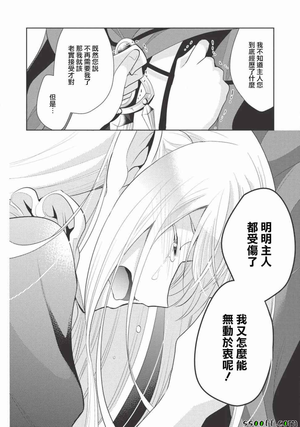 《魔奴嫁》漫画最新章节第12话免费下拉式在线观看章节第【8】张图片