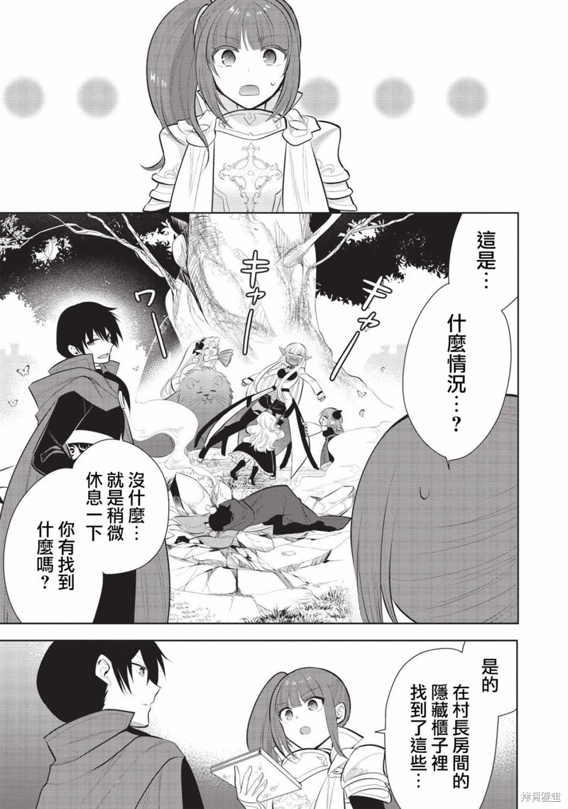 《魔奴嫁》漫画最新章节第43话免费下拉式在线观看章节第【26】张图片