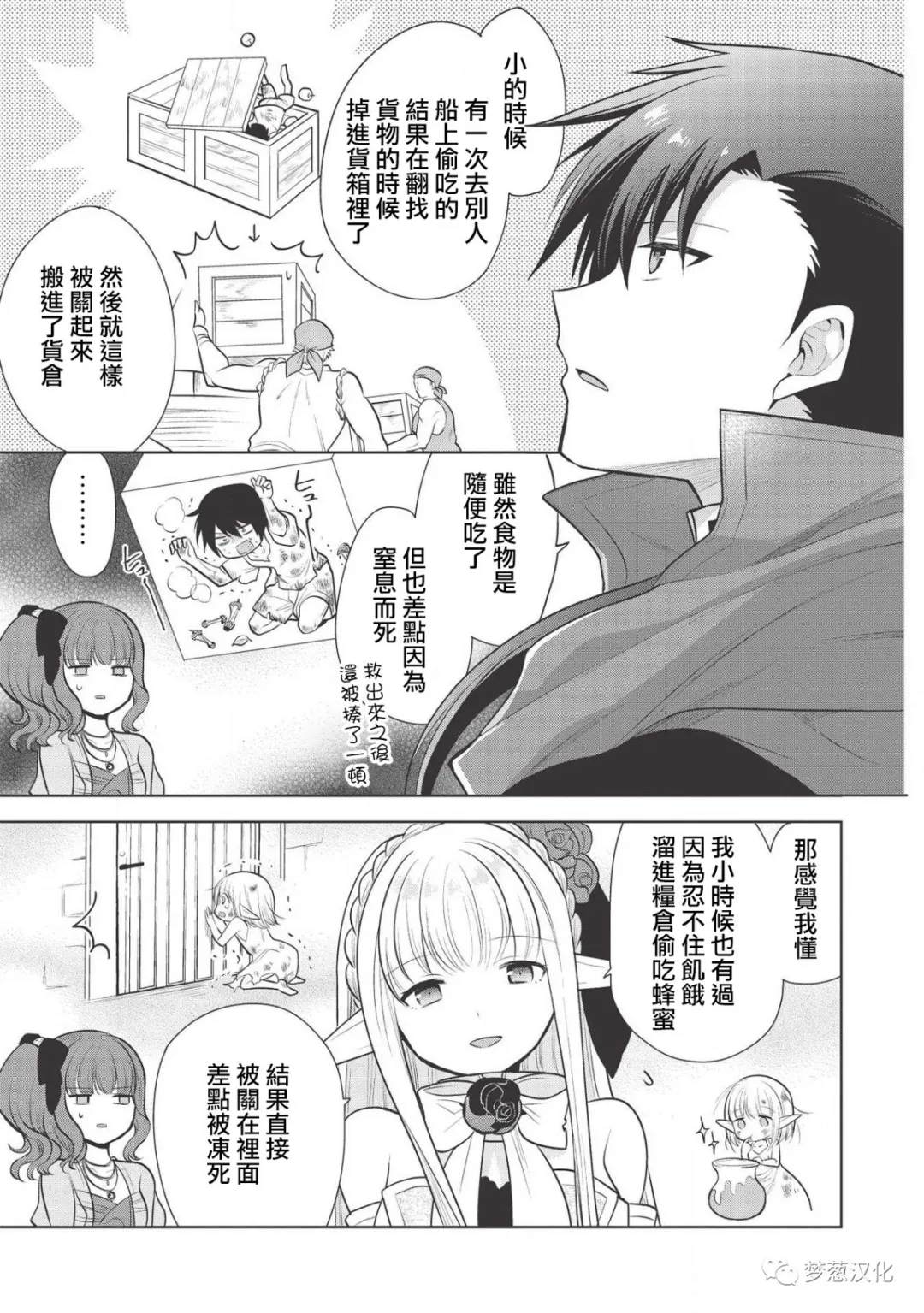 《魔奴嫁》漫画最新章节第28话免费下拉式在线观看章节第【3】张图片