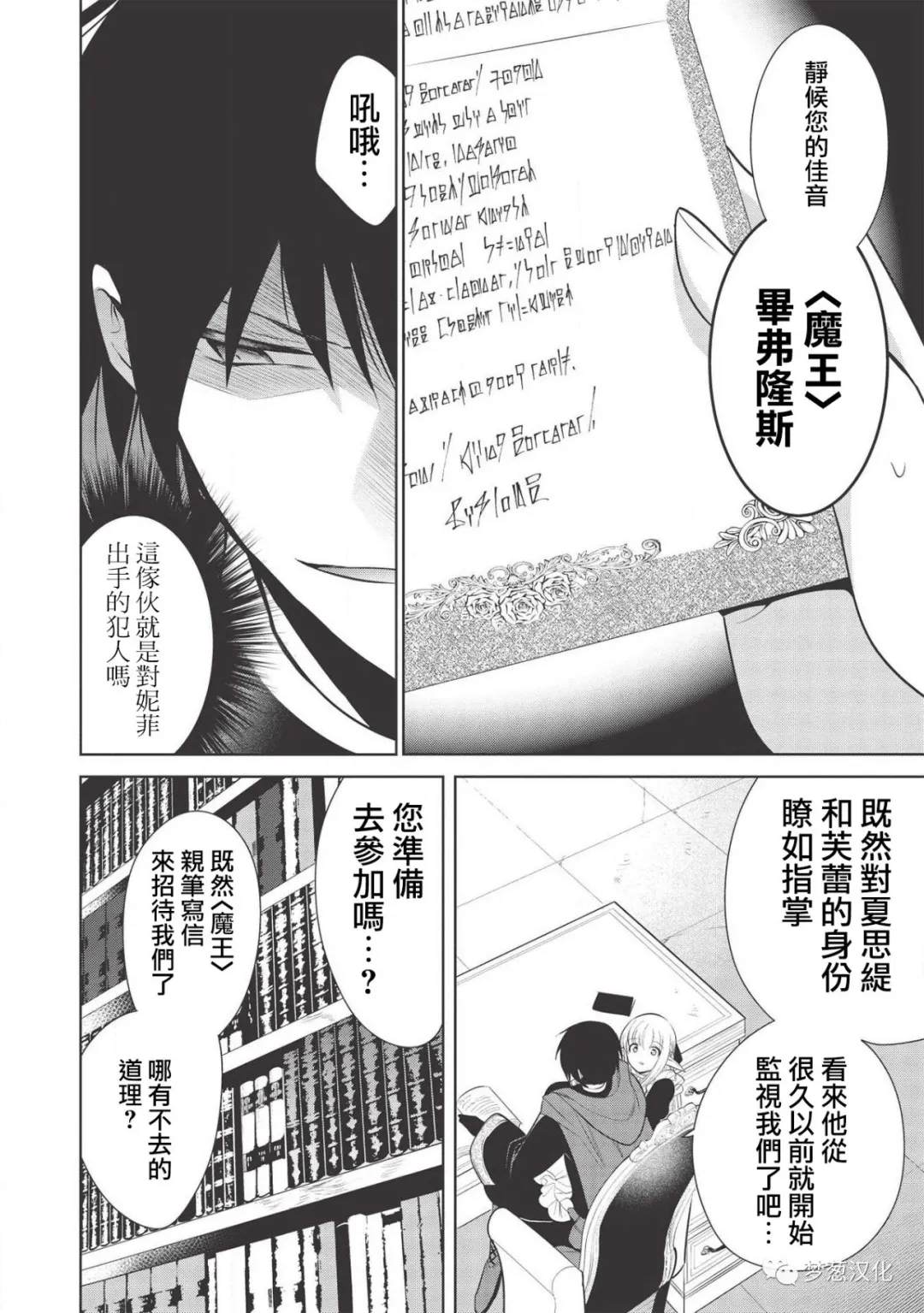 《魔奴嫁》漫画最新章节第26话免费下拉式在线观看章节第【18】张图片