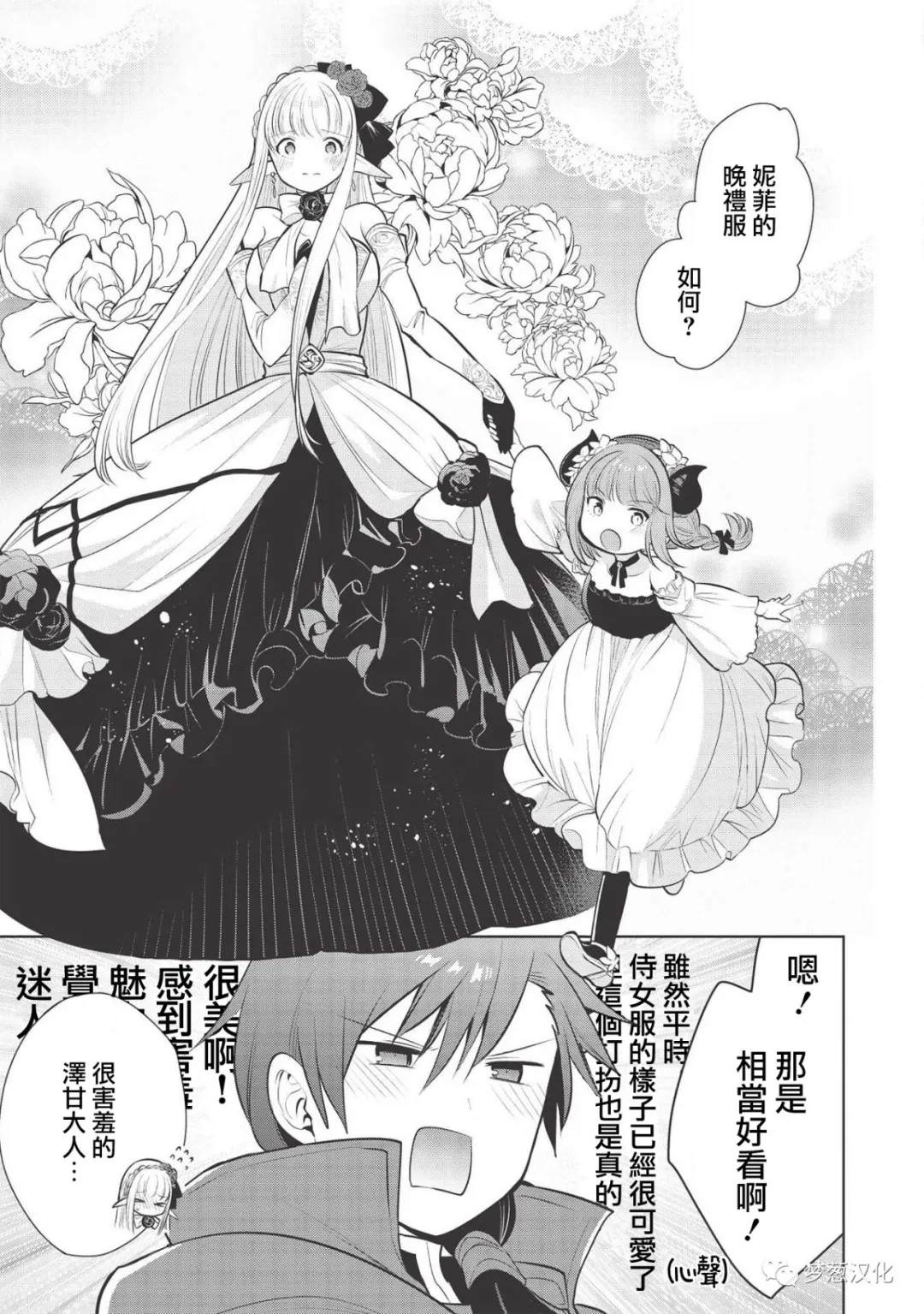 《魔奴嫁》漫画最新章节第27话免费下拉式在线观看章节第【14】张图片