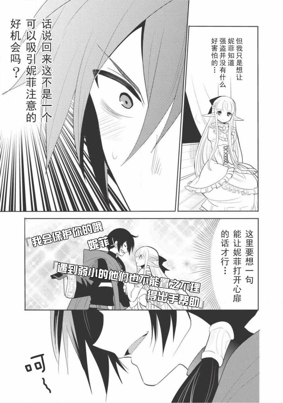 《魔奴嫁》漫画最新章节第3话免费下拉式在线观看章节第【23】张图片