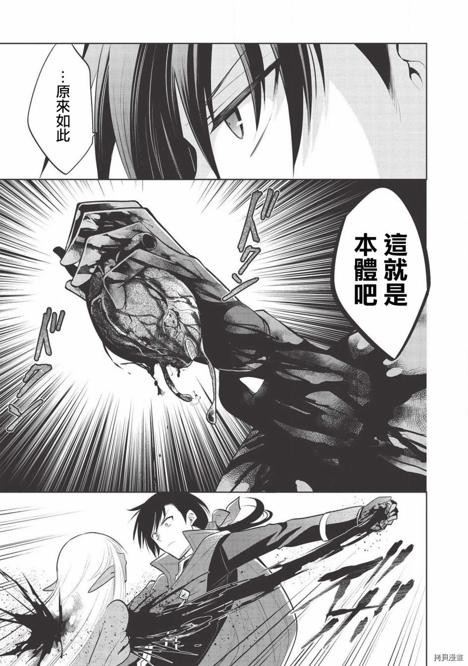《魔奴嫁》漫画最新章节第34话免费下拉式在线观看章节第【19】张图片