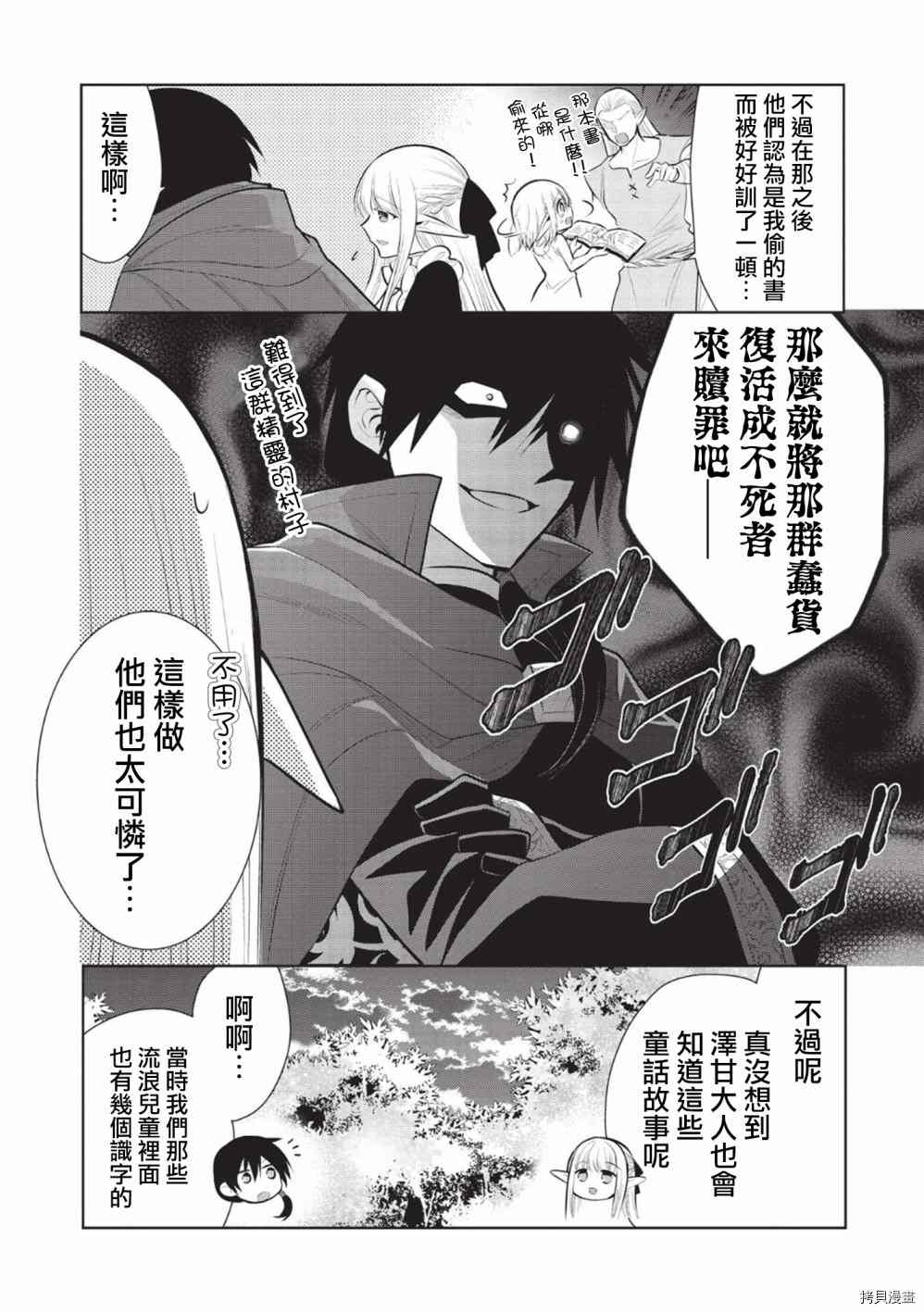 《魔奴嫁》漫画最新章节第39话免费下拉式在线观看章节第【4】张图片
