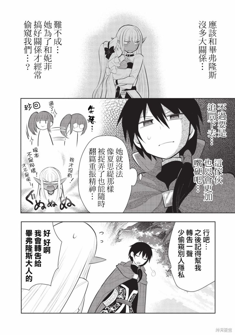 《魔奴嫁》漫画最新章节第43话免费下拉式在线观看章节第【12】张图片