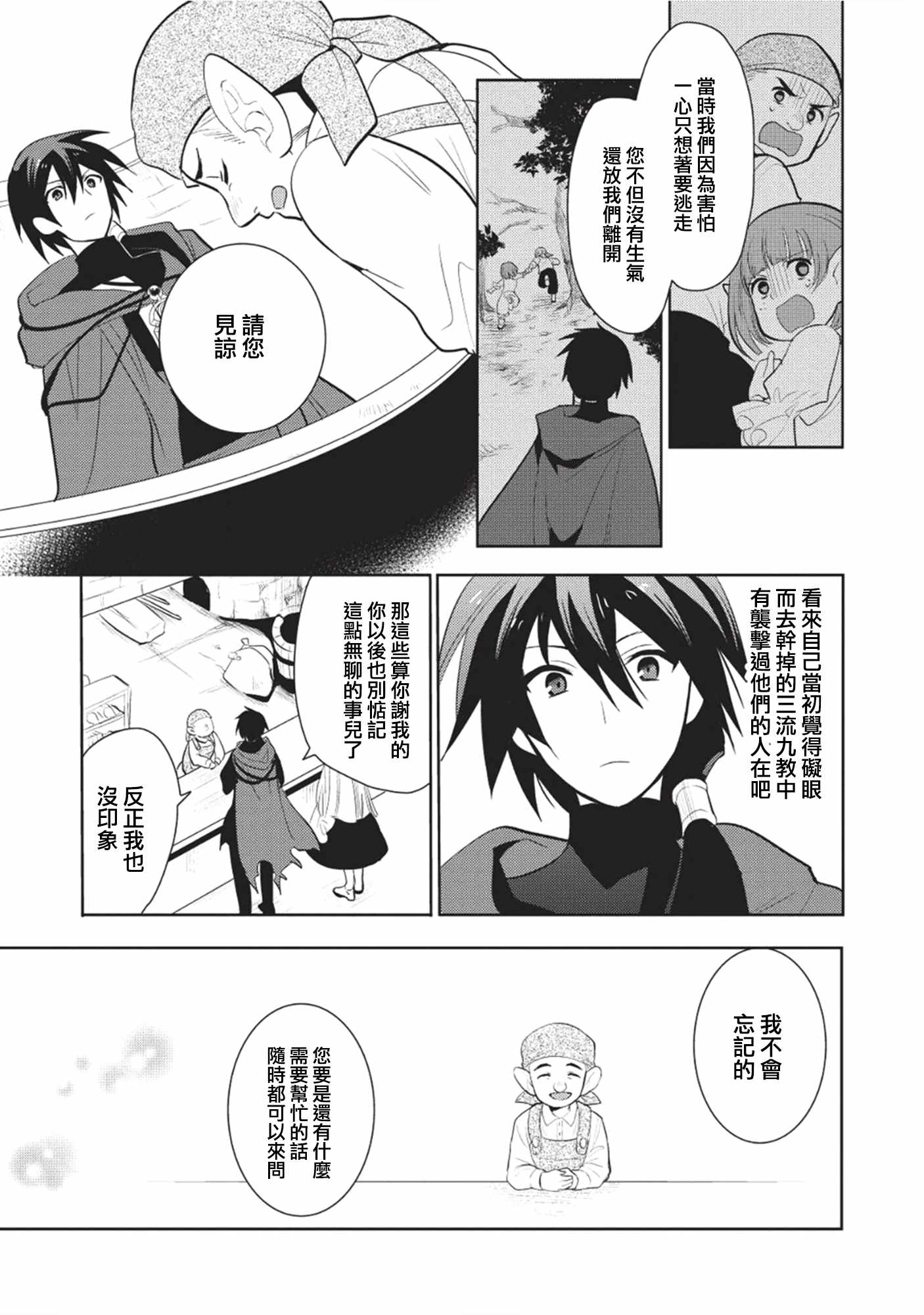 《魔奴嫁》漫画最新章节第4话免费下拉式在线观看章节第【15】张图片