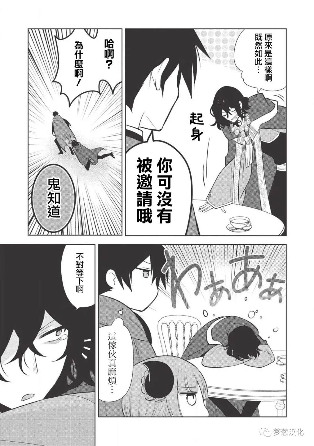 《魔奴嫁》漫画最新章节第26话免费下拉式在线观看章节第【35】张图片