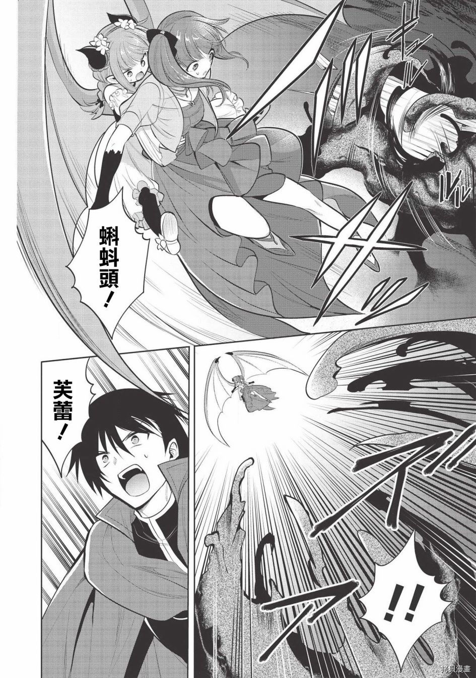 《魔奴嫁》漫画最新章节第34话免费下拉式在线观看章节第【2】张图片