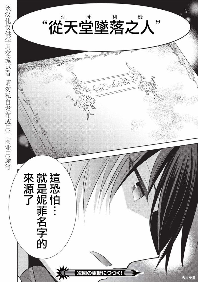 《魔奴嫁》漫画最新章节第43话免费下拉式在线观看章节第【31】张图片