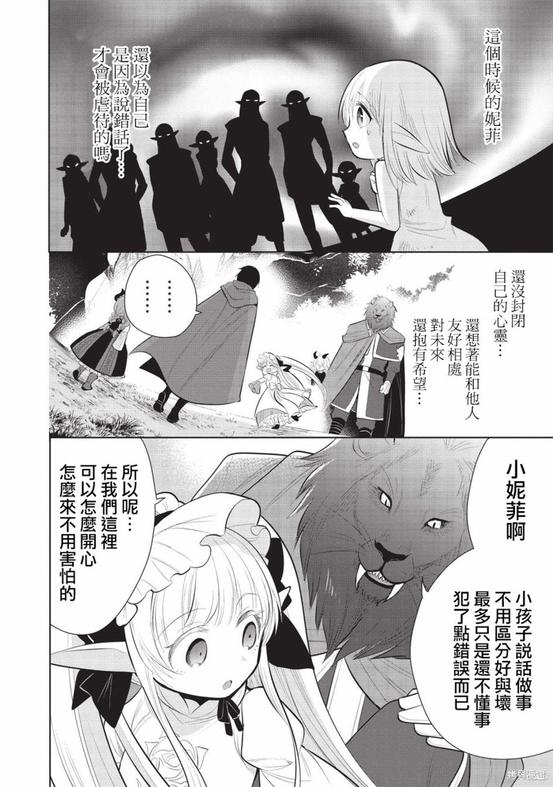 《魔奴嫁》漫画最新章节第43话免费下拉式在线观看章节第【21】张图片