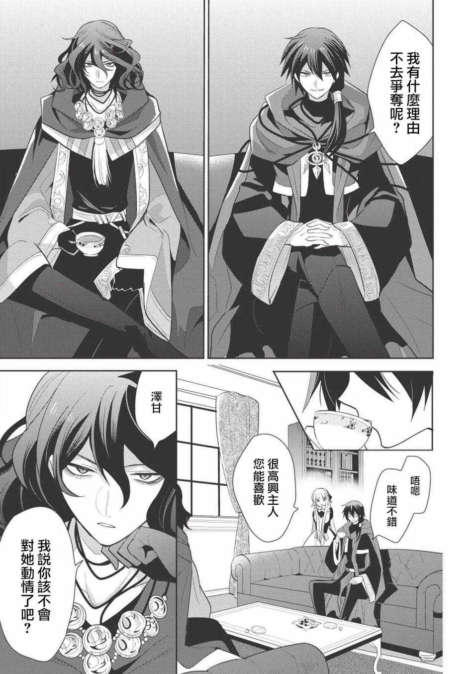 《魔奴嫁》漫画最新章节第8话免费下拉式在线观看章节第【19】张图片