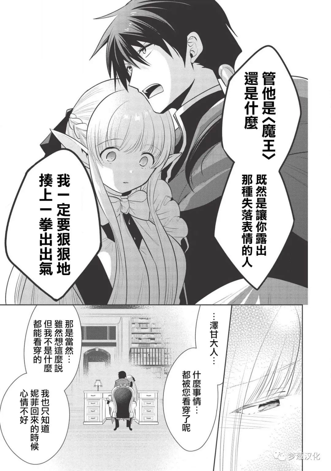 《魔奴嫁》漫画最新章节第26话免费下拉式在线观看章节第【21】张图片