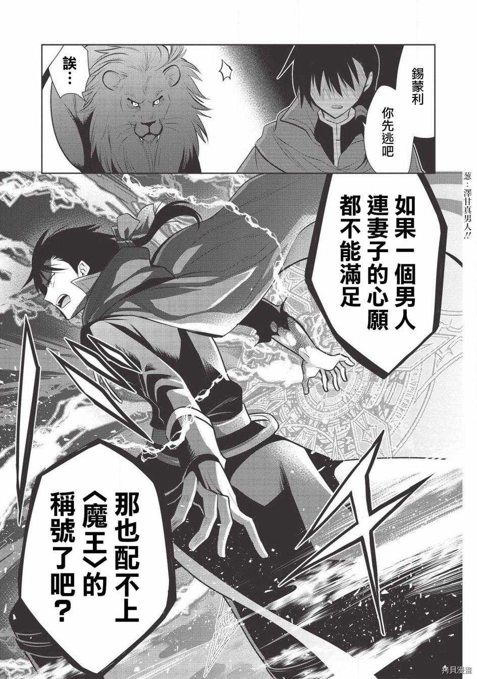《魔奴嫁》漫画最新章节第34话免费下拉式在线观看章节第【15】张图片