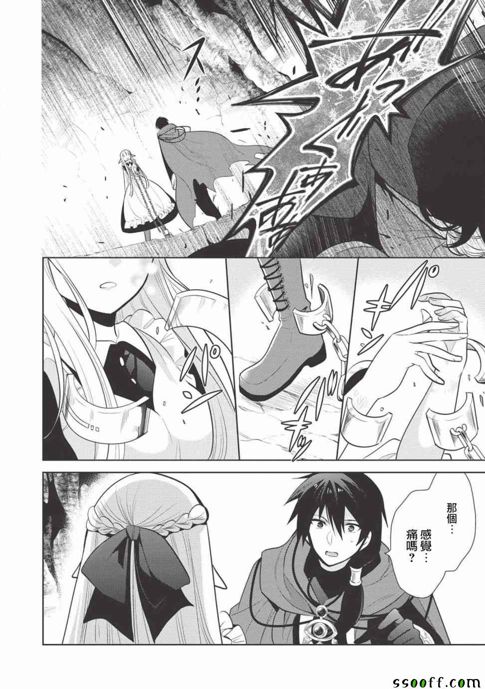 《魔奴嫁》漫画最新章节第12话免费下拉式在线观看章节第【6】张图片