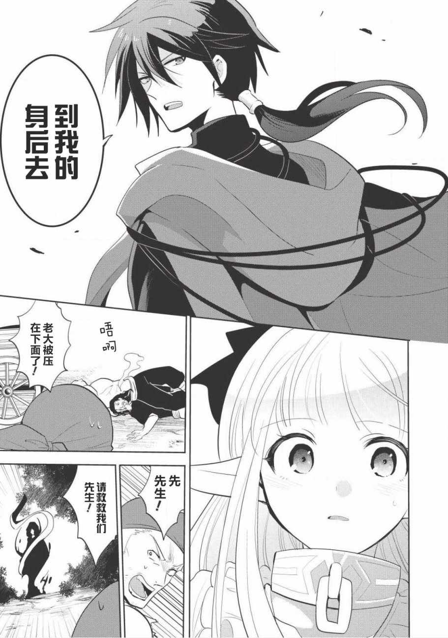 《魔奴嫁》漫画最新章节第3话免费下拉式在线观看章节第【11】张图片