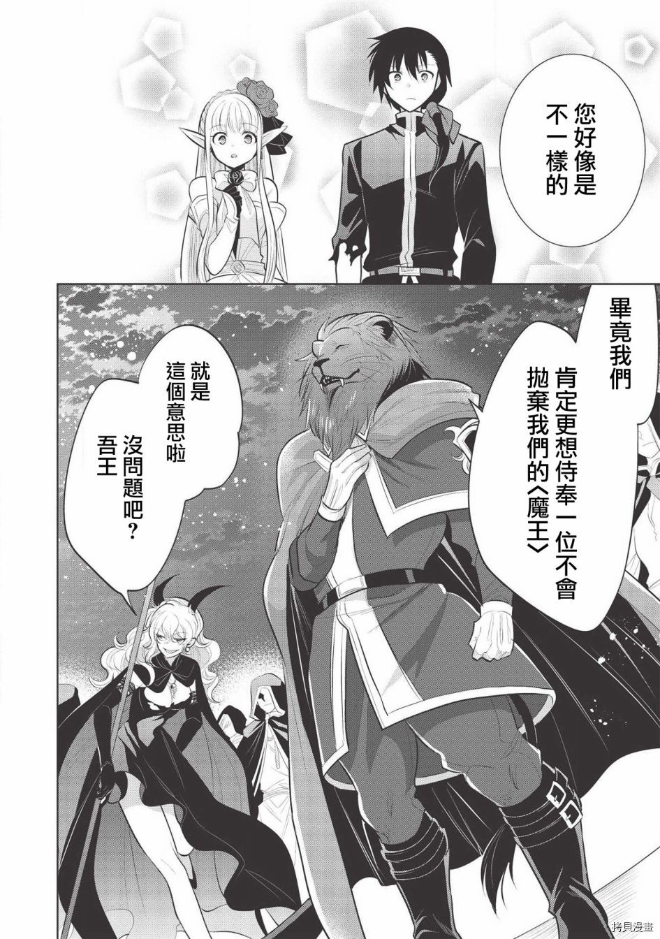 《魔奴嫁》漫画最新章节第35话免费下拉式在线观看章节第【20】张图片