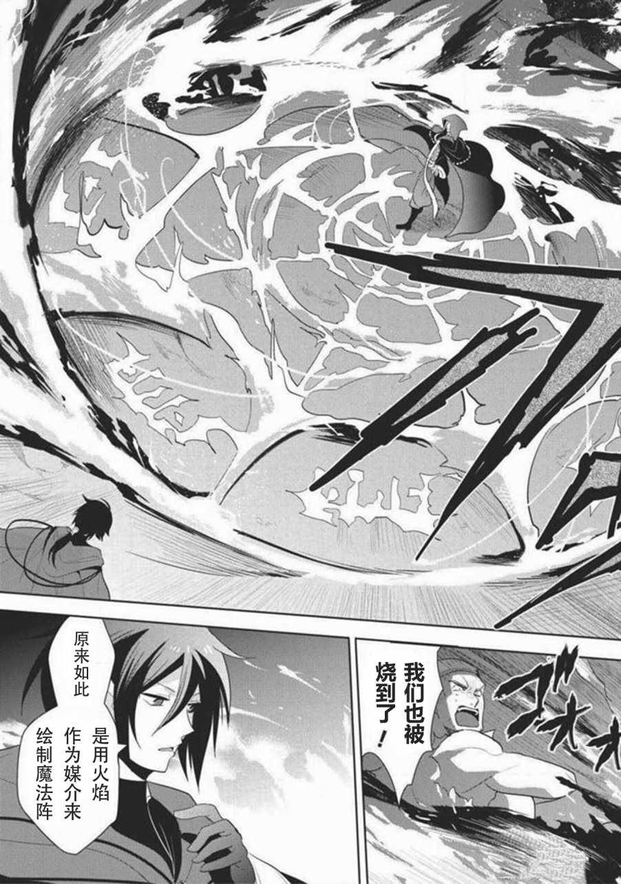《魔奴嫁》漫画最新章节第3话免费下拉式在线观看章节第【13】张图片