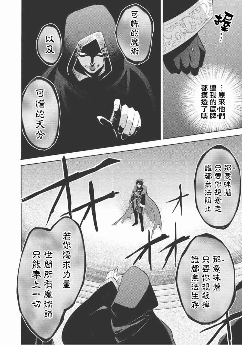 《魔奴嫁》漫画最新章节第9话免费下拉式在线观看章节第【14】张图片