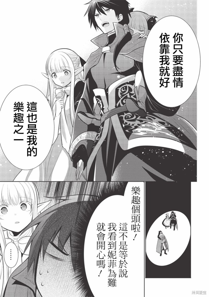 《魔奴嫁》漫画最新章节第37话免费下拉式在线观看章节第【15】张图片