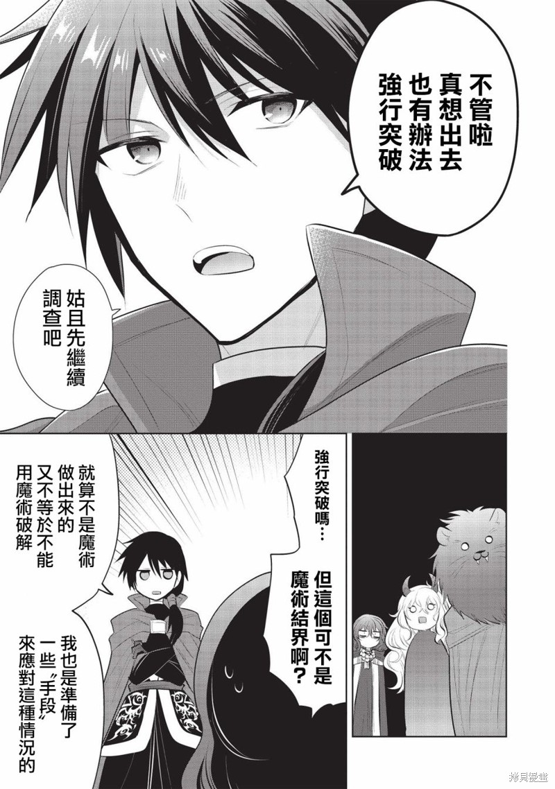 《魔奴嫁》漫画最新章节第43话免费下拉式在线观看章节第【5】张图片