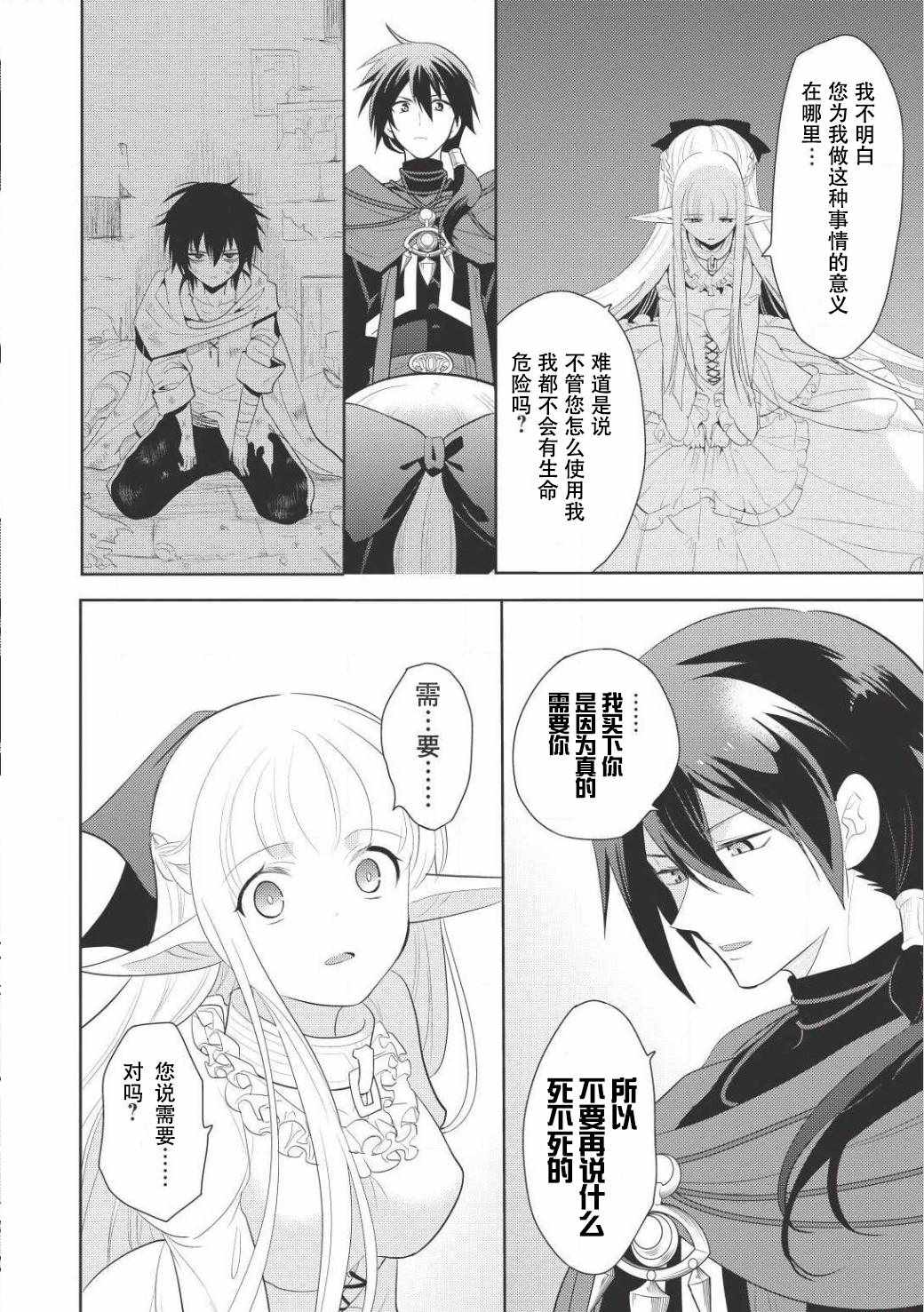 《魔奴嫁》漫画最新章节第1话免费下拉式在线观看章节第【47】张图片