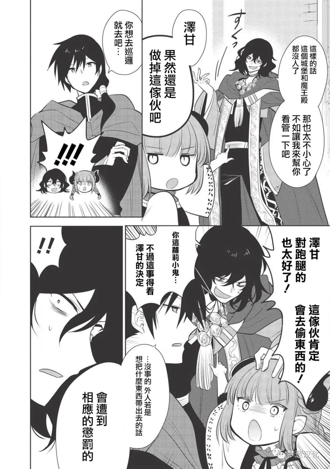 《魔奴嫁》漫画最新章节第26话免费下拉式在线观看章节第【36】张图片