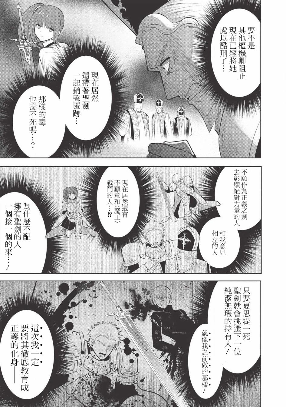 《魔奴嫁》漫画最新章节第23话免费下拉式在线观看章节第【35】张图片