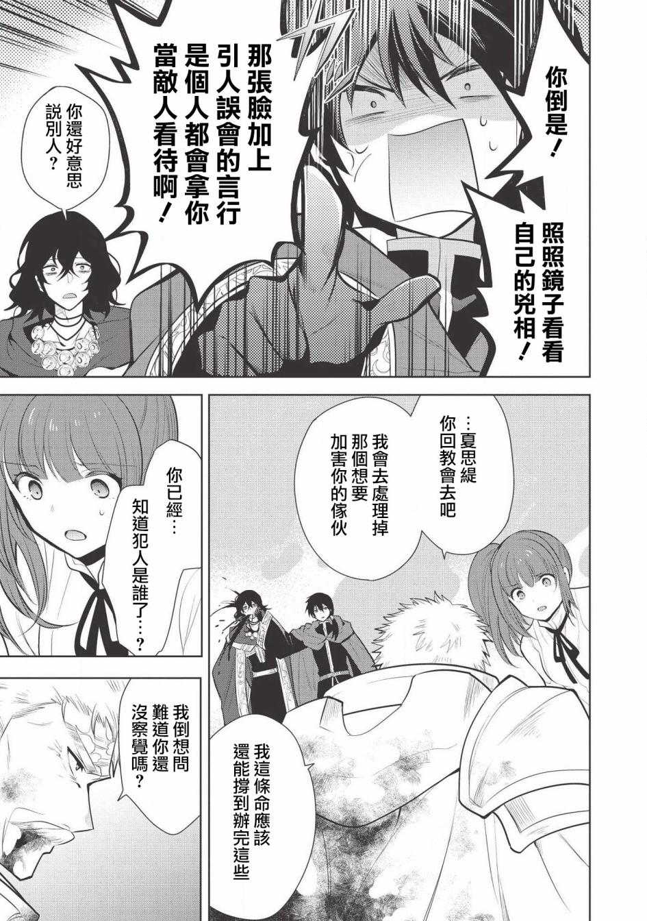 《魔奴嫁》漫画最新章节第23话免费下拉式在线观看章节第【25】张图片