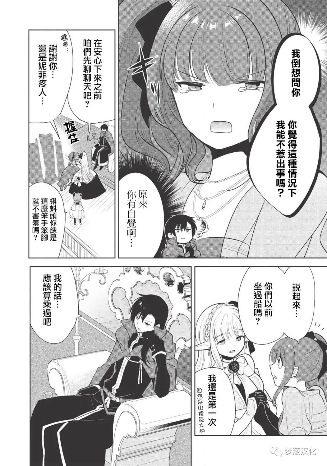 《魔奴嫁》漫画最新章节第28话免费下拉式在线观看章节第【2】张图片