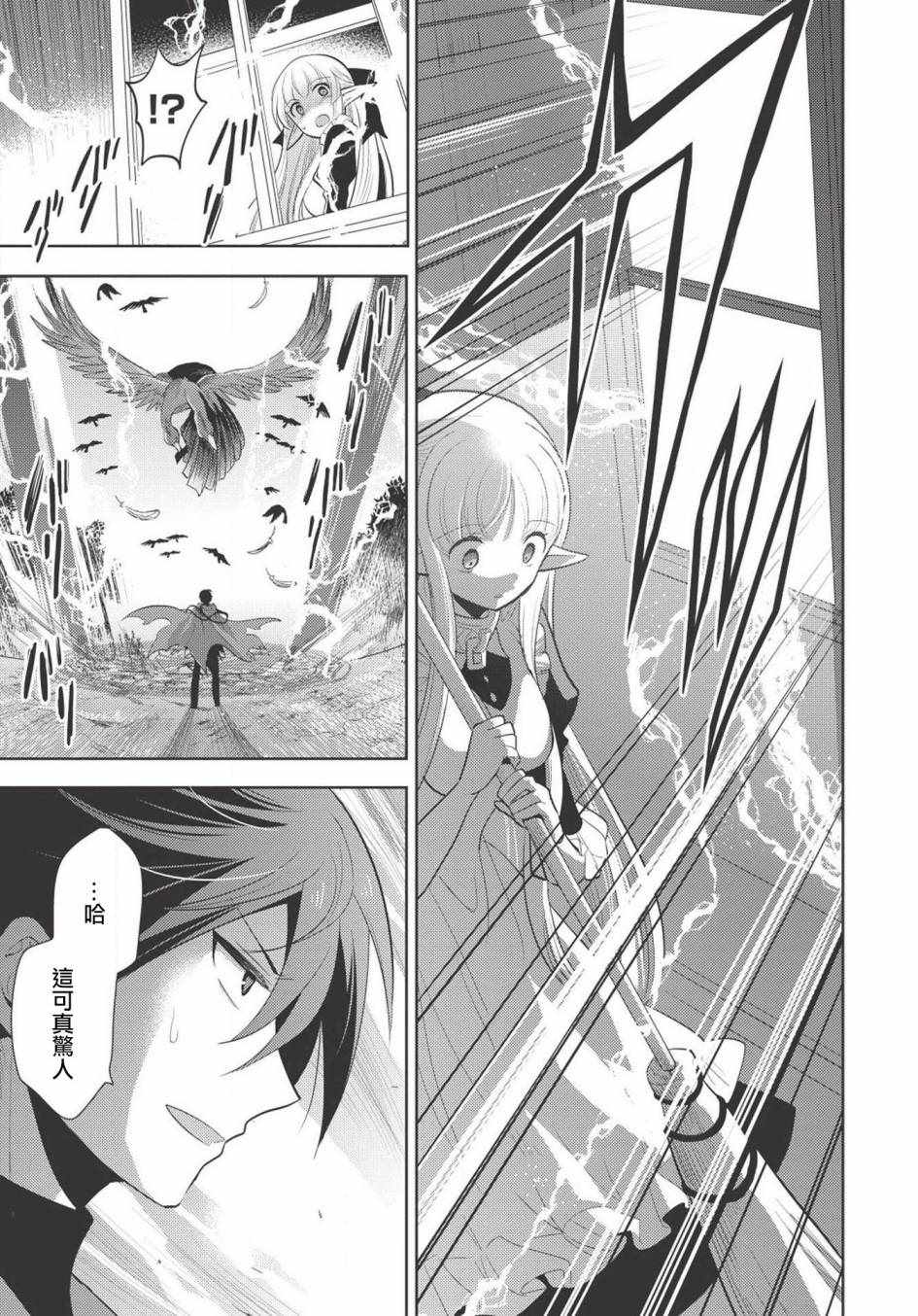 《魔奴嫁》漫画最新章节第8话免费下拉式在线观看章节第【25】张图片
