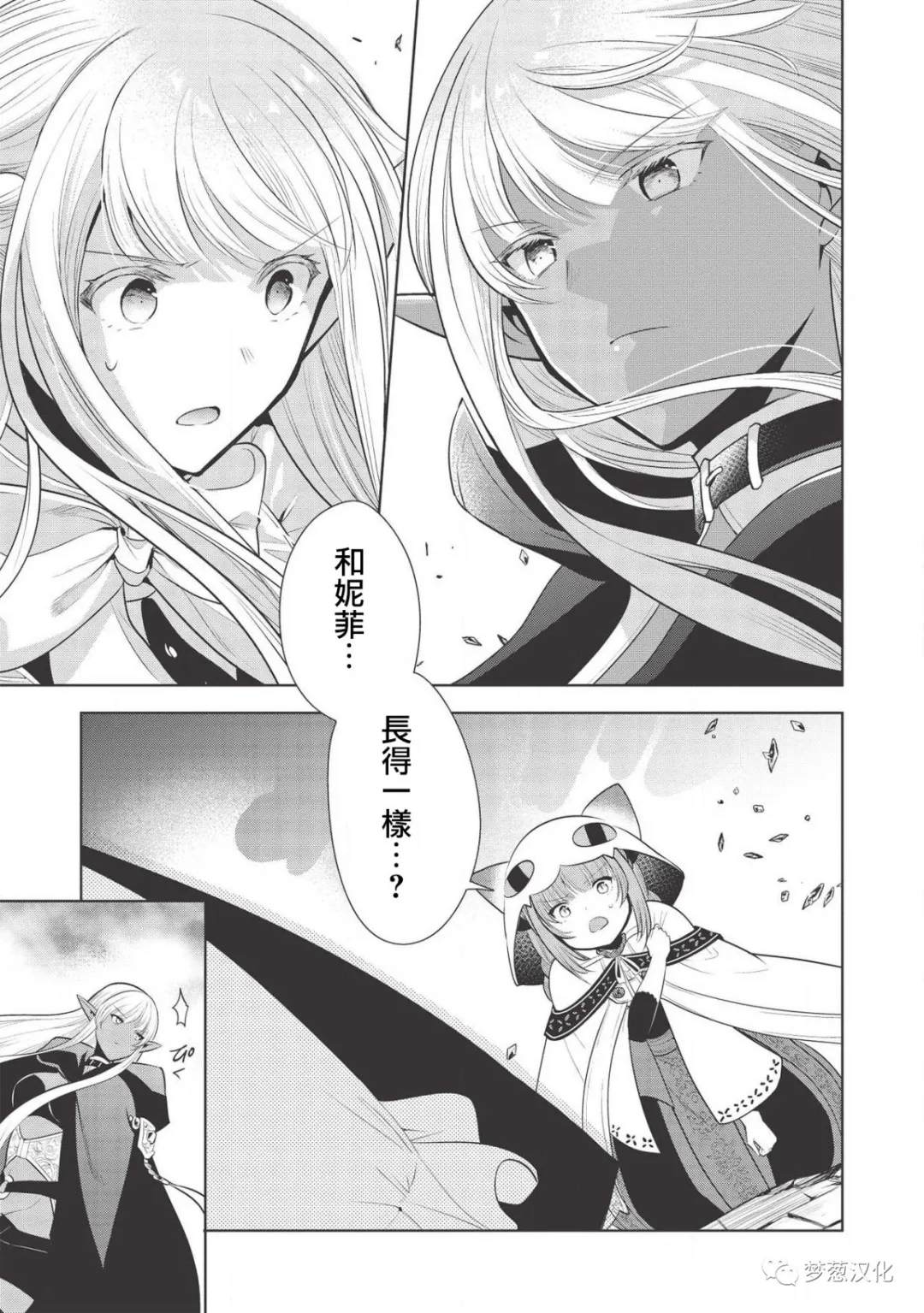 《魔奴嫁》漫画最新章节第25话免费下拉式在线观看章节第【15】张图片