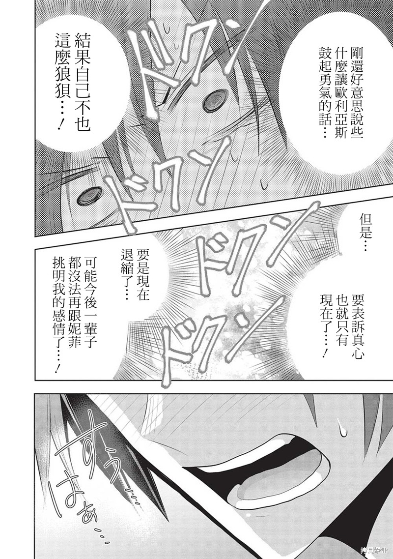 《魔奴嫁》漫画最新章节第50话免费下拉式在线观看章节第【18】张图片