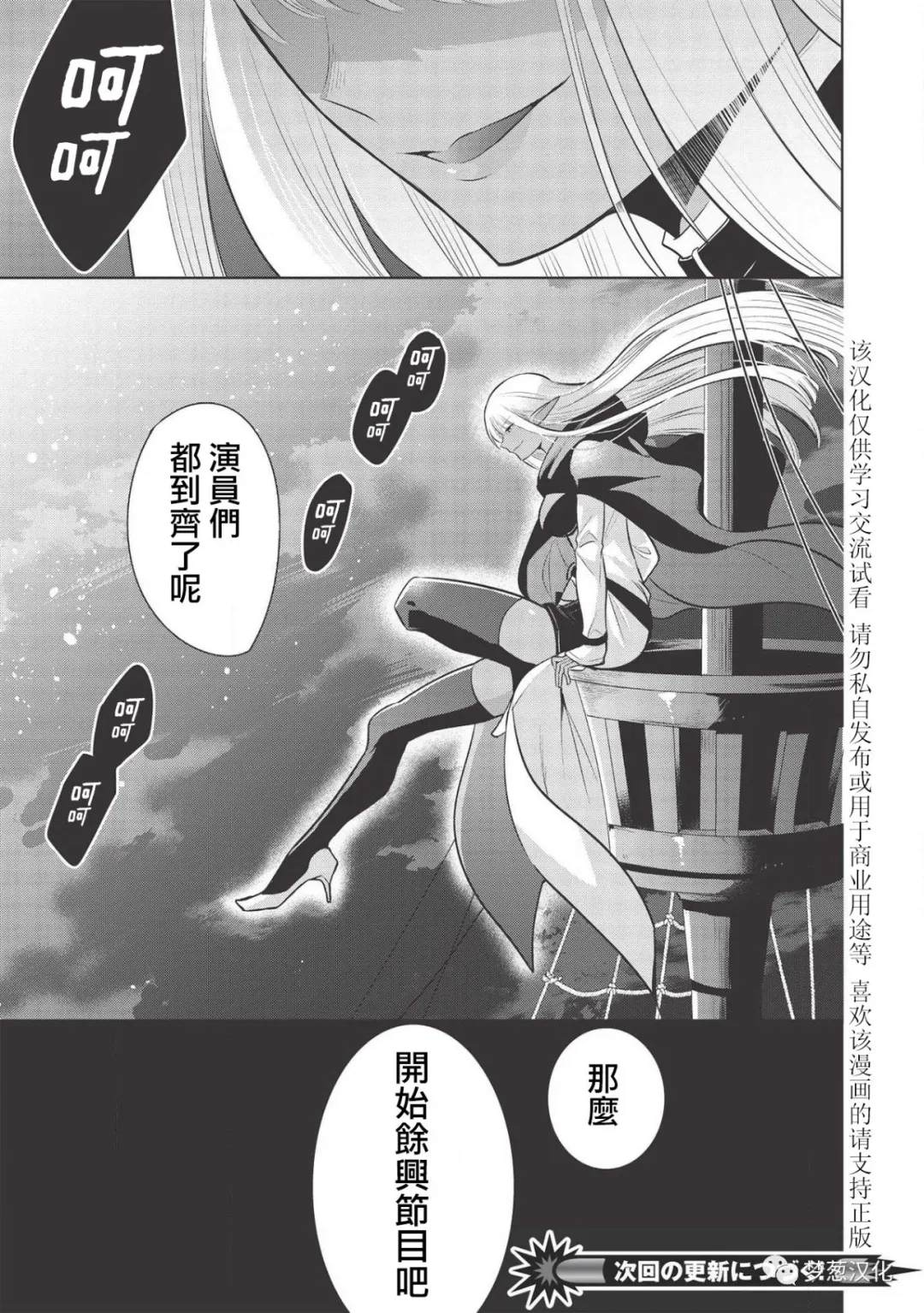 《魔奴嫁》漫画最新章节第28话免费下拉式在线观看章节第【31】张图片