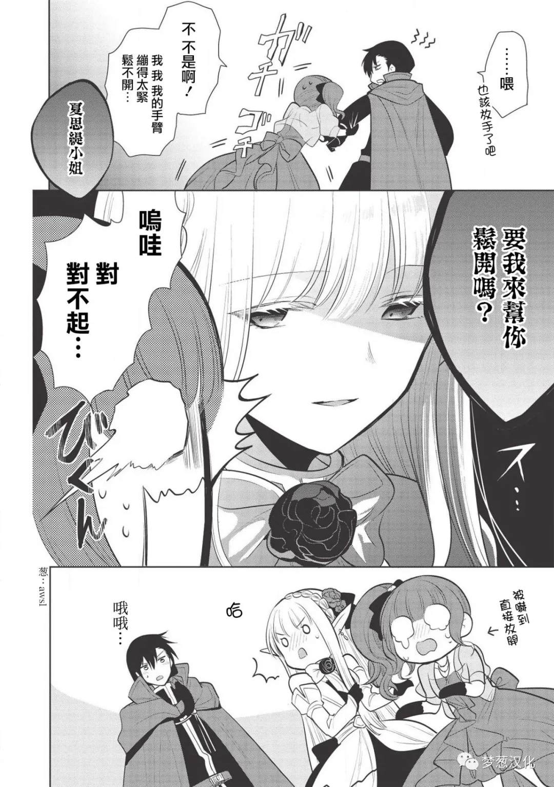 《魔奴嫁》漫画最新章节第27话免费下拉式在线观看章节第【31】张图片