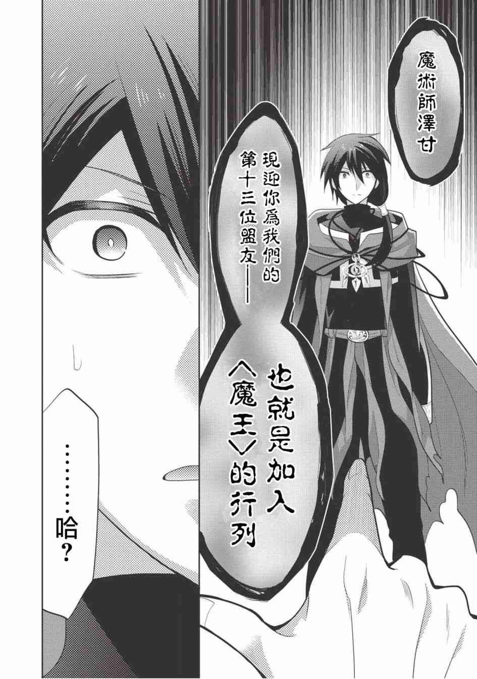 《魔奴嫁》漫画最新章节第9话免费下拉式在线观看章节第【8】张图片
