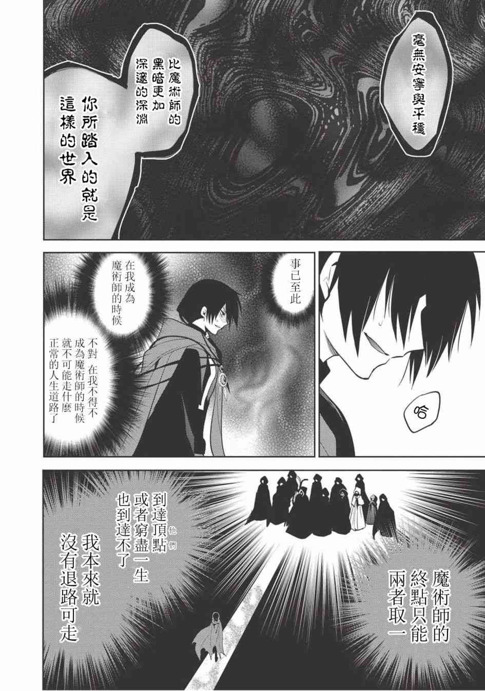 《魔奴嫁》漫画最新章节第9话免费下拉式在线观看章节第【18】张图片