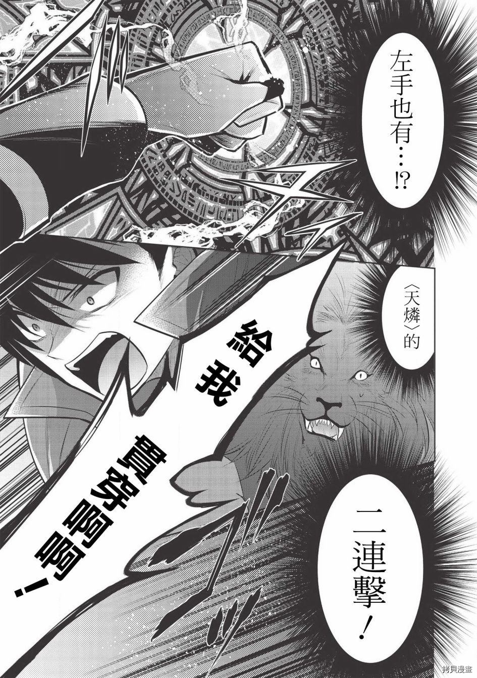 《魔奴嫁》漫画最新章节第34话免费下拉式在线观看章节第【17】张图片