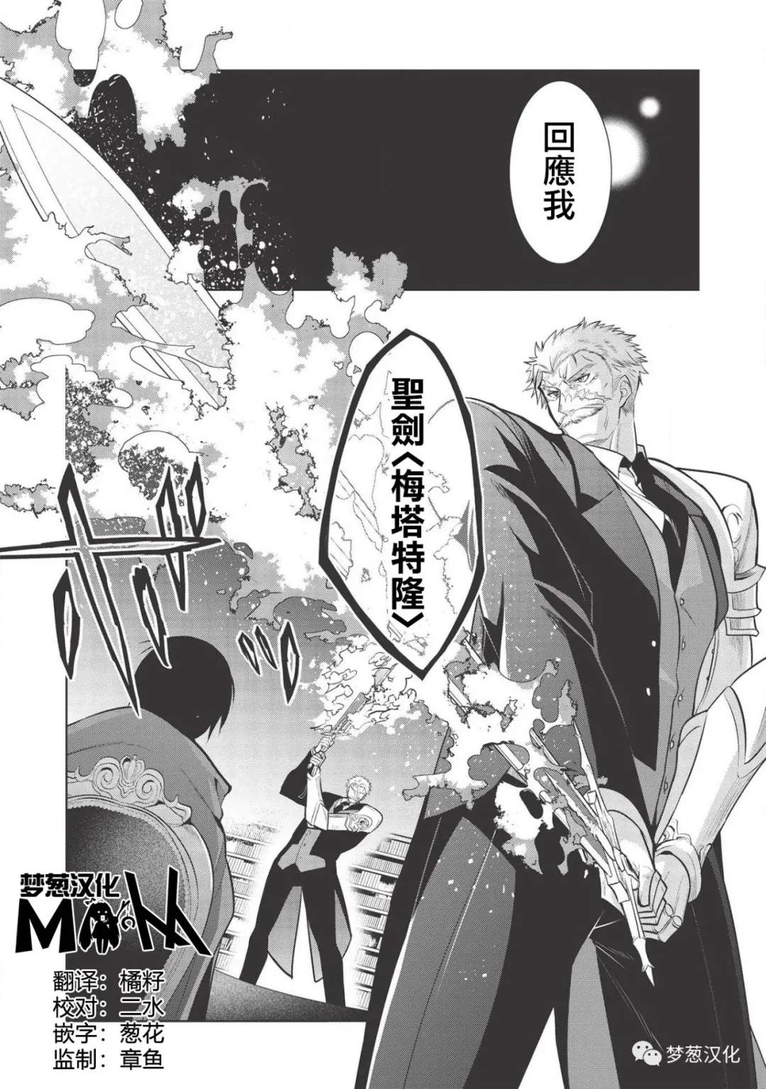 《魔奴嫁》漫画最新章节第26话免费下拉式在线观看章节第【1】张图片