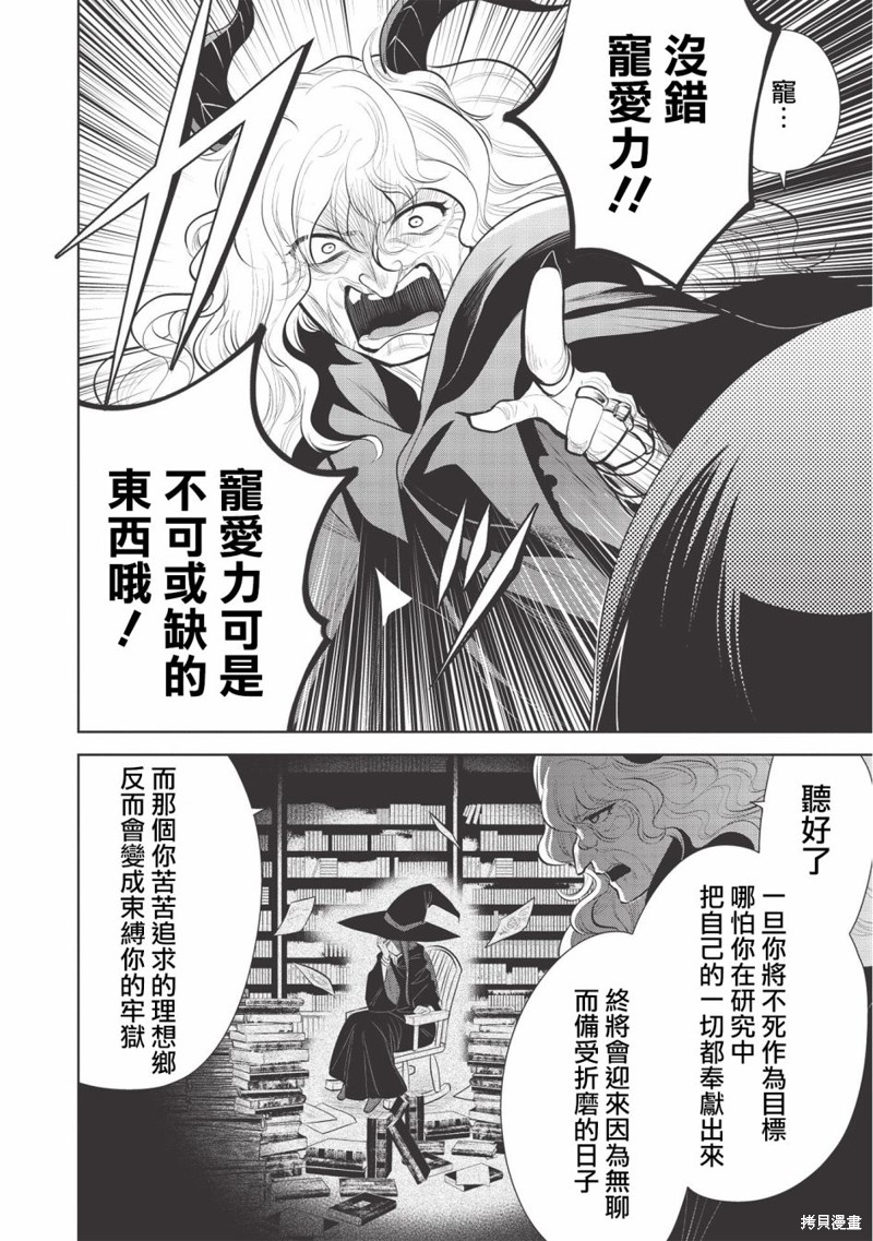 《魔奴嫁》漫画最新章节第37话免费下拉式在线观看章节第【8】张图片