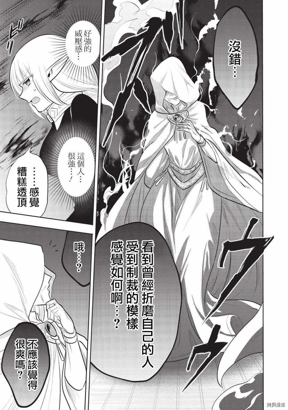 《魔奴嫁》漫画最新章节第41话免费下拉式在线观看章节第【19】张图片