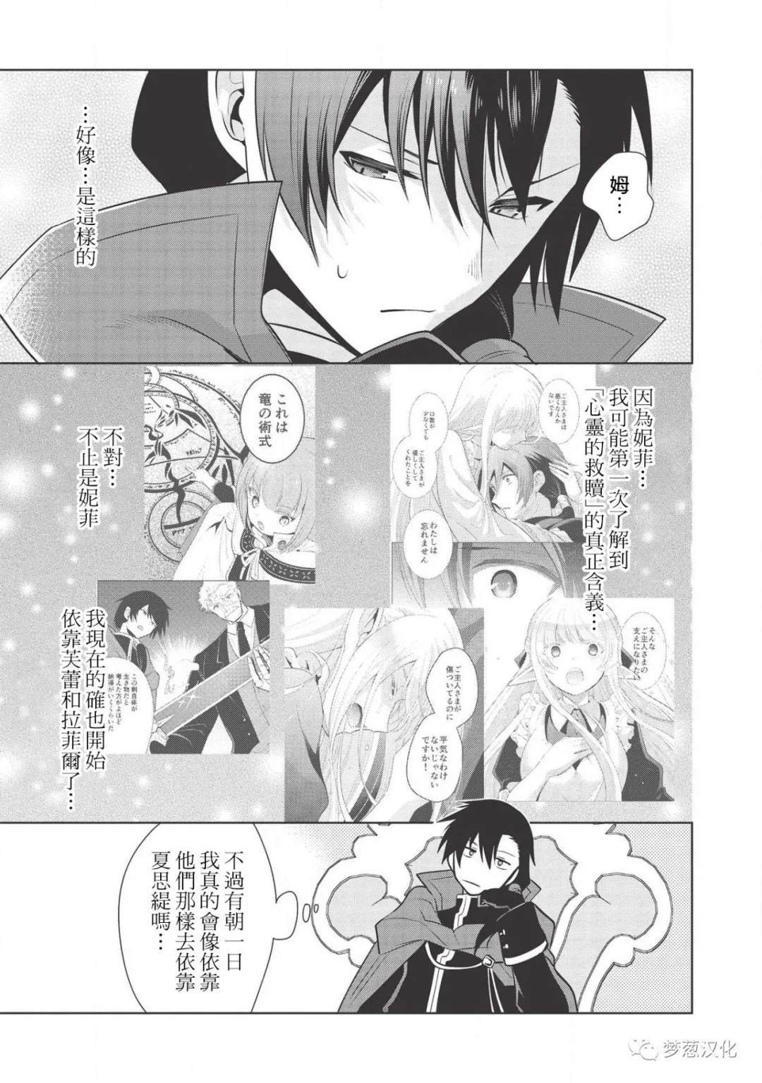 《魔奴嫁》漫画最新章节第28话免费下拉式在线观看章节第【11】张图片